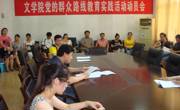 六合彩开奖记录
召开深入开展党的群众路线教育实践活动动员会