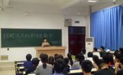 六合彩开奖记录
举办2018级新生入学教育活动
