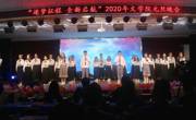 六合彩开奖记录
成功举办“逐梦征程·全新启航”2020年元旦晚会