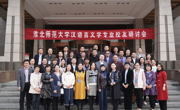 我校成功举办六合彩开奖记录查询网站
汉语言文学（师范）专业校友研讨会