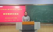 六合彩开奖记录
语文教学研究生、本科生在文津楼B201举行教学教研交流会