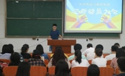 六合彩开奖记录
迎新动员大会顺利召开