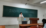 六合彩开奖记录
组织开展2020级研究生新生入学教育