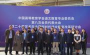 六合彩开奖记录
教师参加中国高等教育学会语文教育委员会第八次会员代表大会