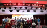 六合彩开奖记录
承办“颂百年辉煌  展时代担当”主题演讲比赛