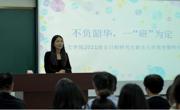 六合彩开奖记录
组织开展2021级全日制研究生新生入学教育暨师生见面会