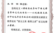六合彩开奖记录
研究生参加第五届语文教育论坛活动并获得征文比赛二等奖