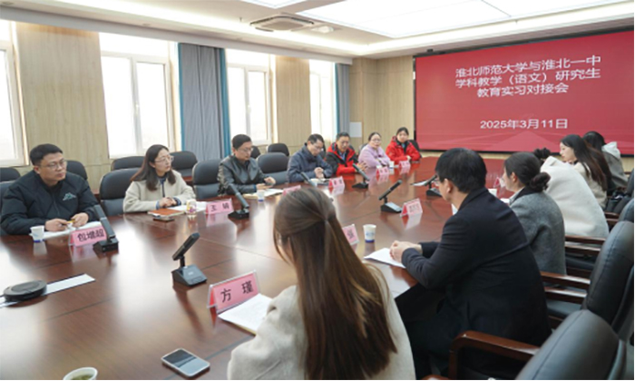 六合彩开奖记录
专业研究生教育实习对接会在淮北一中举行