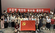 六合彩开奖记录
党委组织入党积极分子观赏红色电影《长空之王》