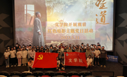 六合彩开奖记录
党委组织师生党员观看红色影片《望道》