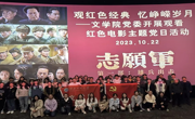 六合彩开奖记录
党委组织师生观看红色电影《志愿军：雄兵出击》