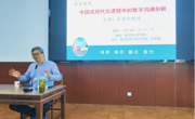 复旦大学朱春阳教授应邀为六合彩开奖记录
作学术报告