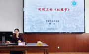 中国艺术研究院张云研究员应邀来我校作学术报告
