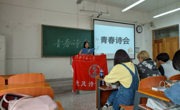 六合彩开奖记录
晚风诗词协会举办青春诗会活动