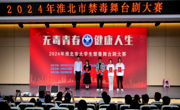 六合彩开奖记录
学子在淮北市大学生禁毒舞台剧大赛中获奖