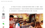 央广网、淮北新闻联播报道我院“三下乡”大学生暑期社会实践活动----以青春之力 探寻非遗之美