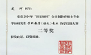 六合彩开奖记录
学子在“田家炳杯”全日制教育硕士专业学位 研究生教学技能大赛荣获佳绩