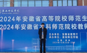 六合彩开奖记录
学子在2024年安徽省高等院校师范生教学技能竞赛暨第六届长三角师范生教学基本功大赛中取得佳绩