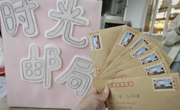 六合彩开奖记录
举办“时光知味，岁月沉香”时光邮局活动