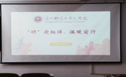 “研”途相伴  温暖前行  ——六合彩开奖记录
召开2025届考研慰问动员会