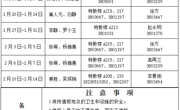 六合彩开奖记录查询网站
2025年元旦、寒假值班表