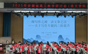 六合彩开奖记录
师生参加安徽省高三语文教学研讨会