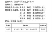 六合彩开奖记录查询网站
2025届硕士学位论文答辩公告